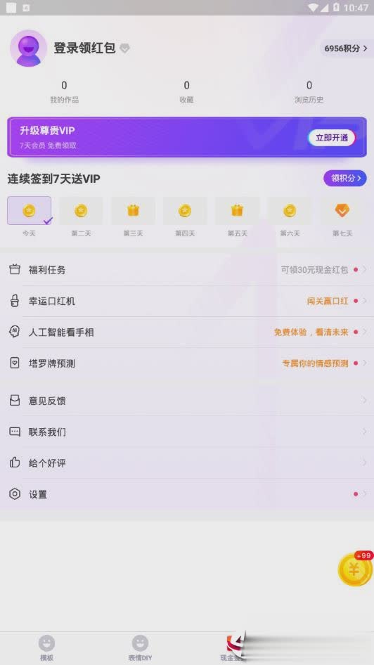 指尖特效红包版app(4)