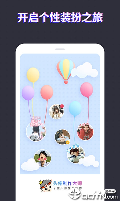 头像制作大师(1)