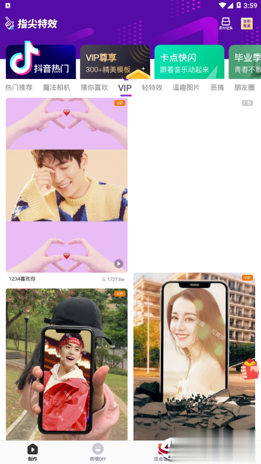 指尖特效VIP解锁版(2)