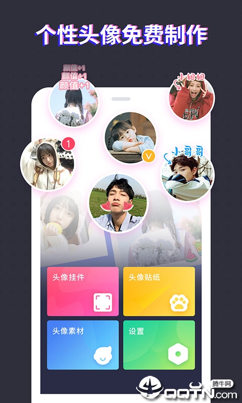 头像制作大师(2)