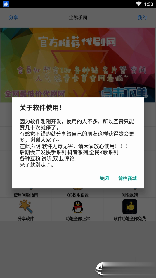 企鹅乐园app(2)
