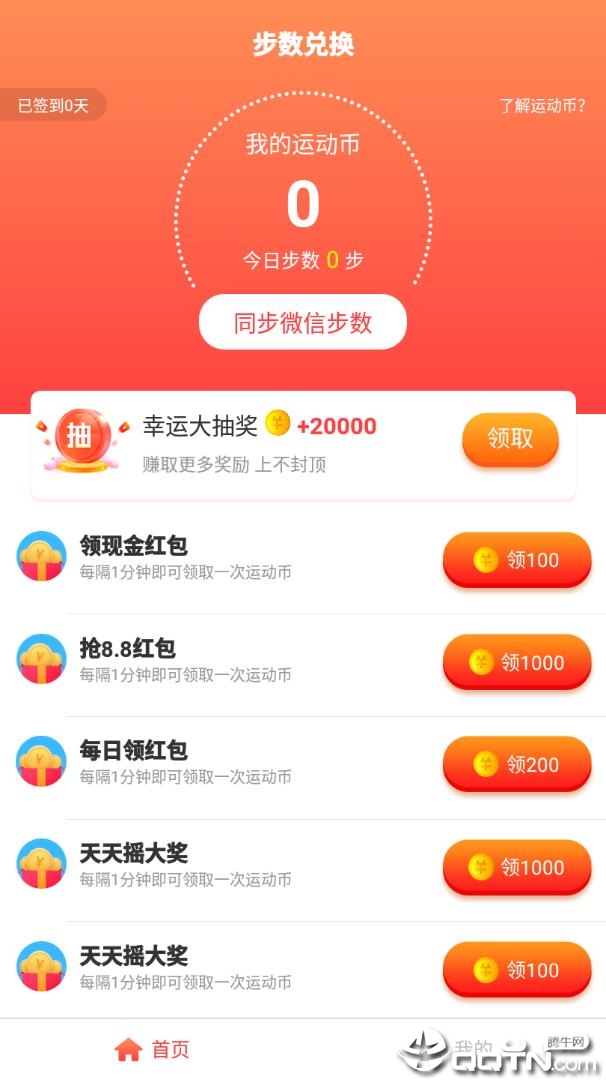 步步有赏app(1)