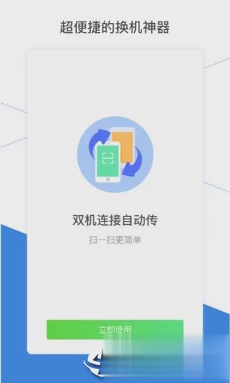 腾讯换机助手(5)