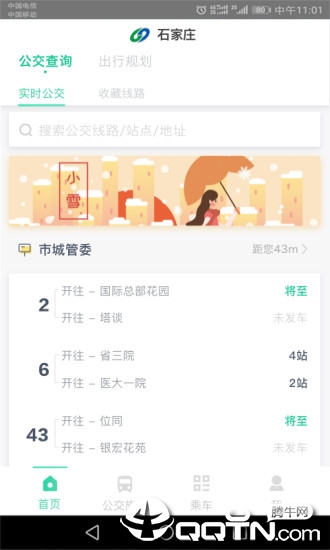 石家庄智慧公交(2)