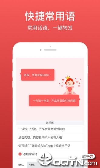 微商输入法手机版(2)