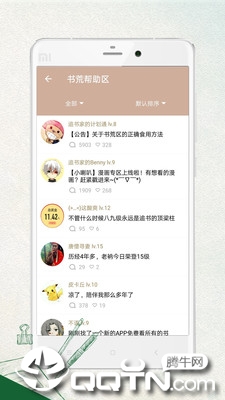 笔趣阁绿色版app(3)