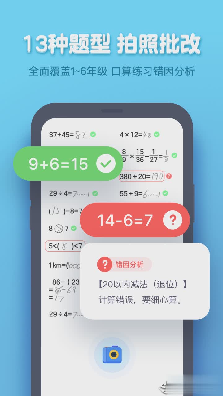作业盒子学生端app(1)