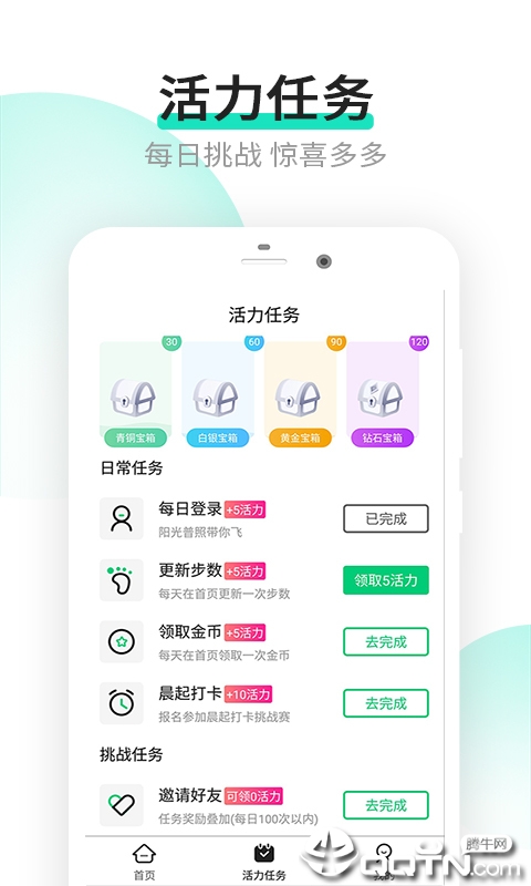 乐点计步(2)
