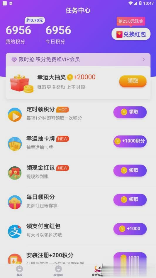 指尖特效红包版app(3)