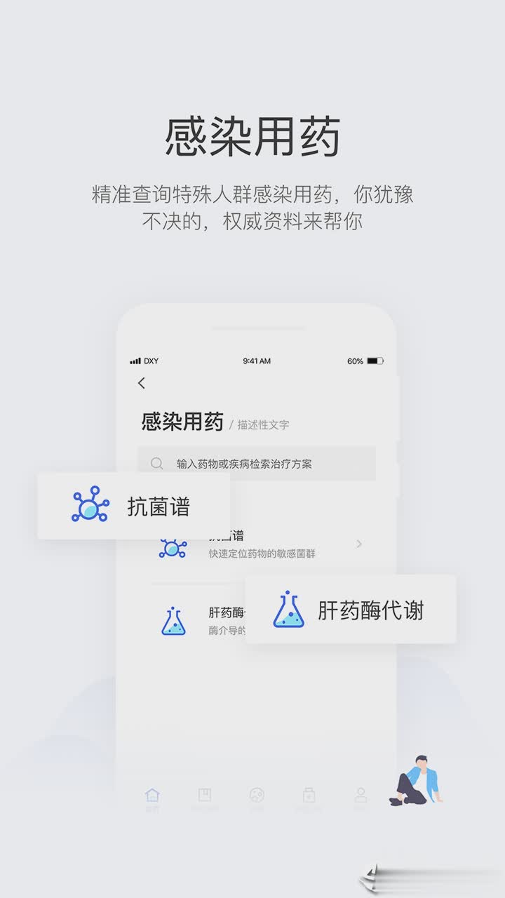 用药助手手机版(2)