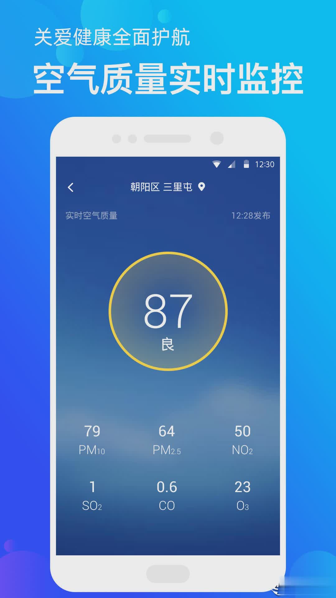 手机天气app(1)