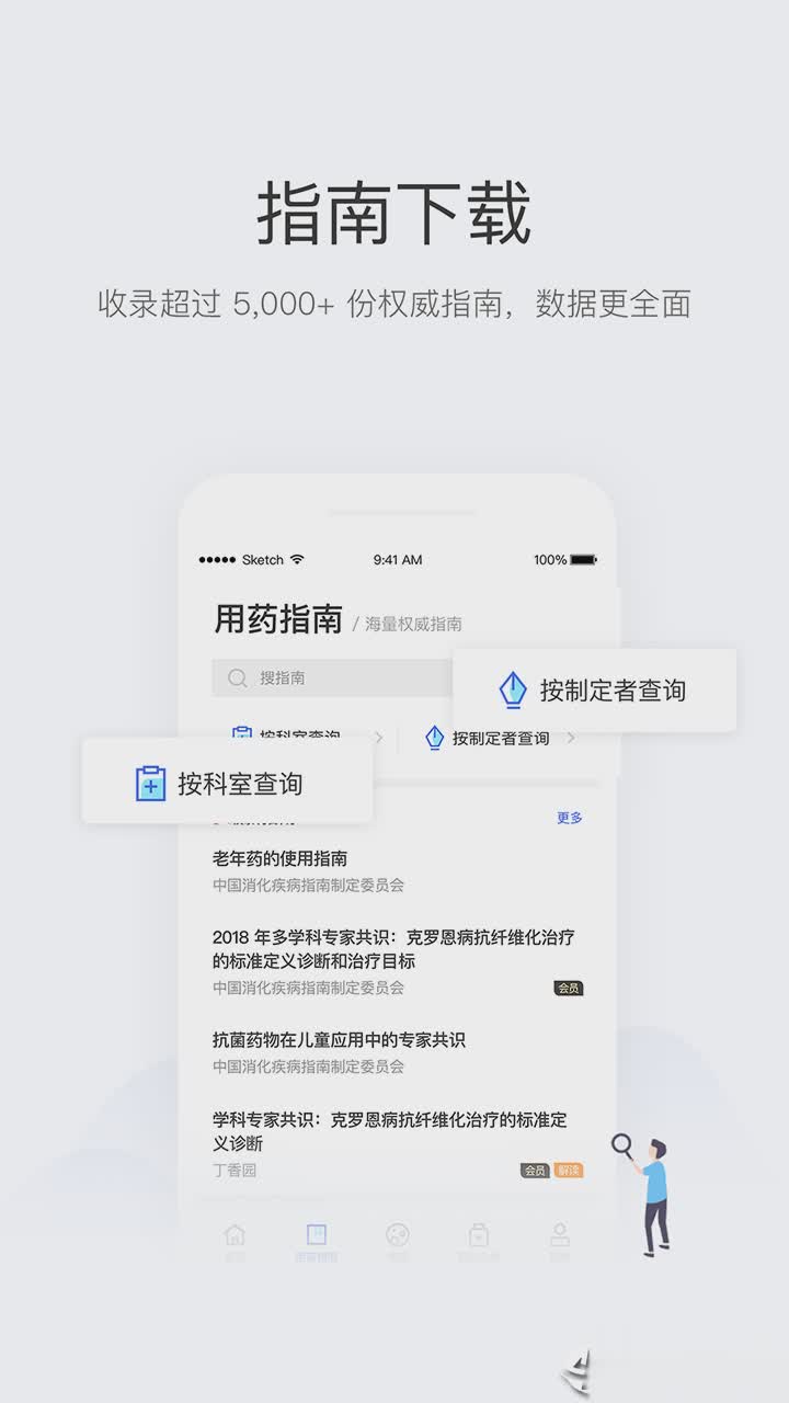 用药助手手机版(1)