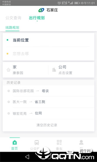 石家庄智慧公交(4)