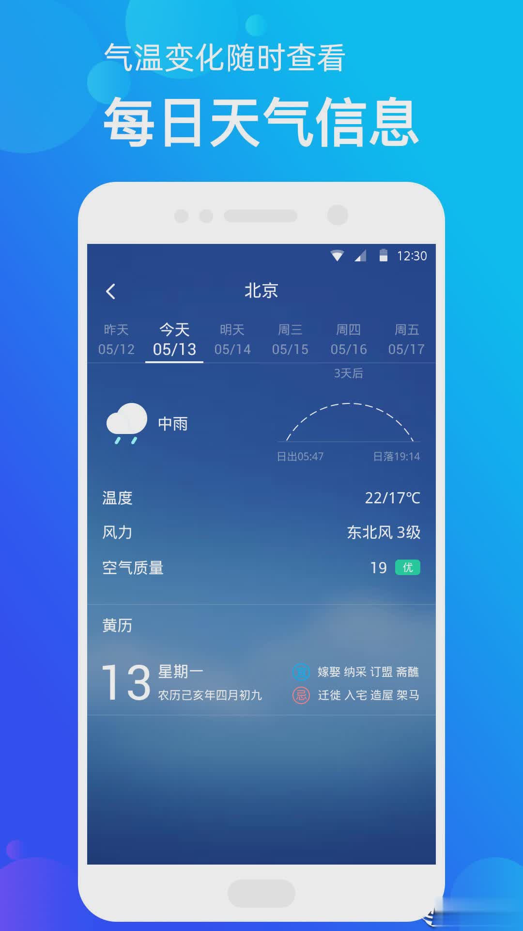 手机天气app(3)