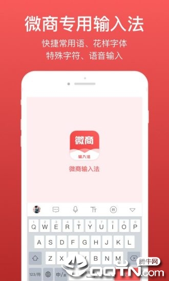 微商输入法手机版(1)