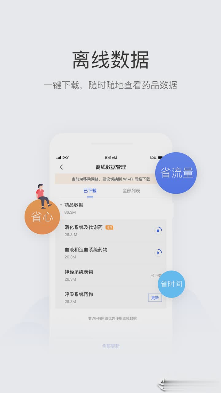 用药助手手机版(4)
