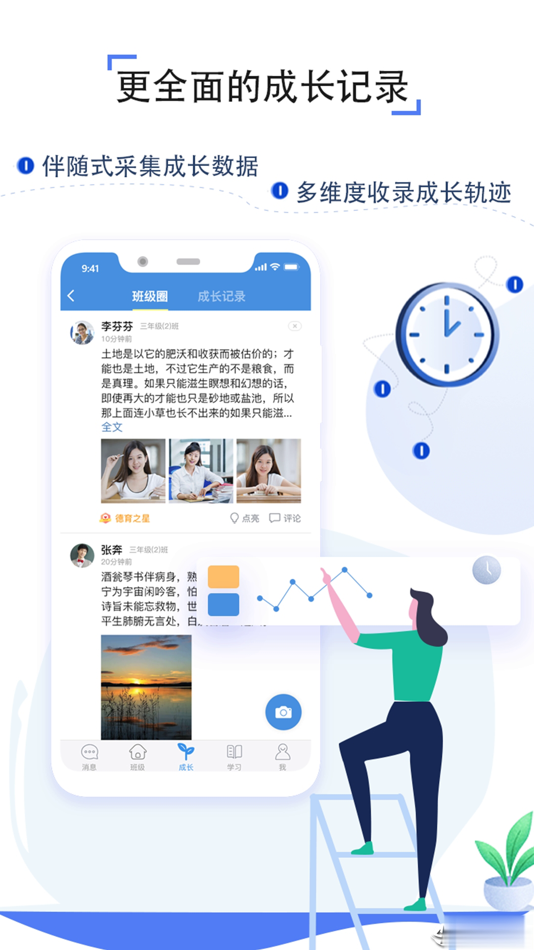 家校帮人人通空间app(2)