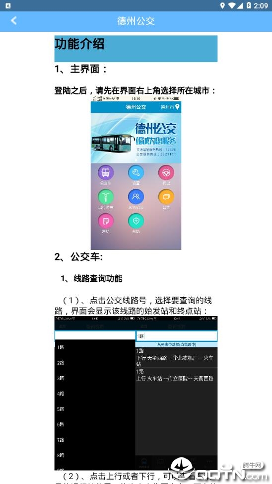 德州智能掌上公交app(4)