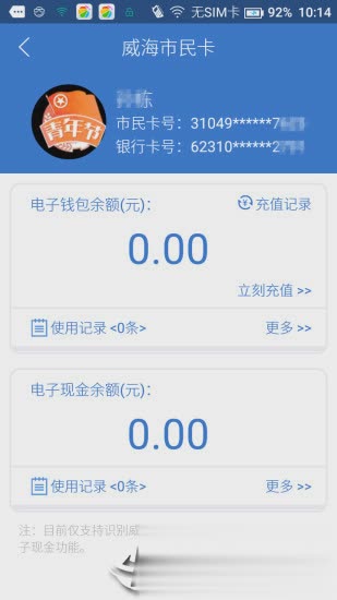 威海市民卡app(4)