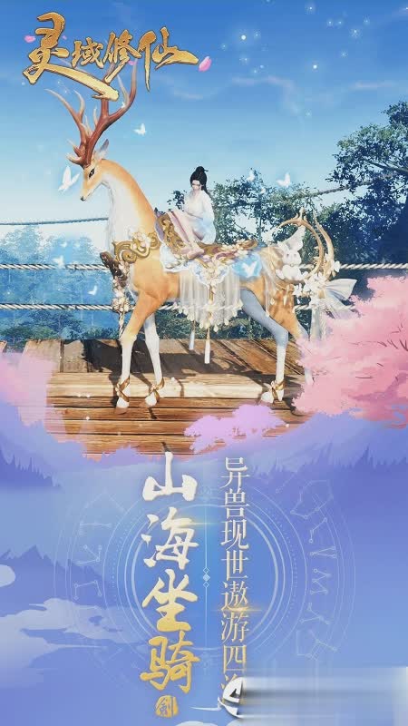 灵域修仙OPPO版(4)