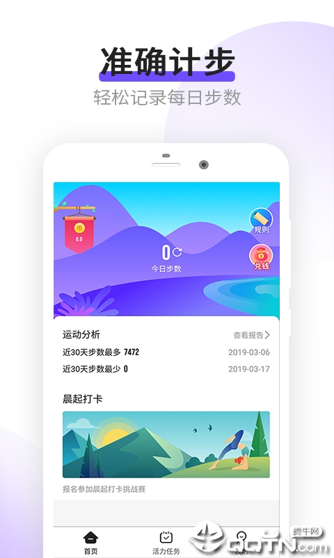 乐点计步(4)