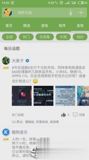 2021年手机乐园最新版(4)