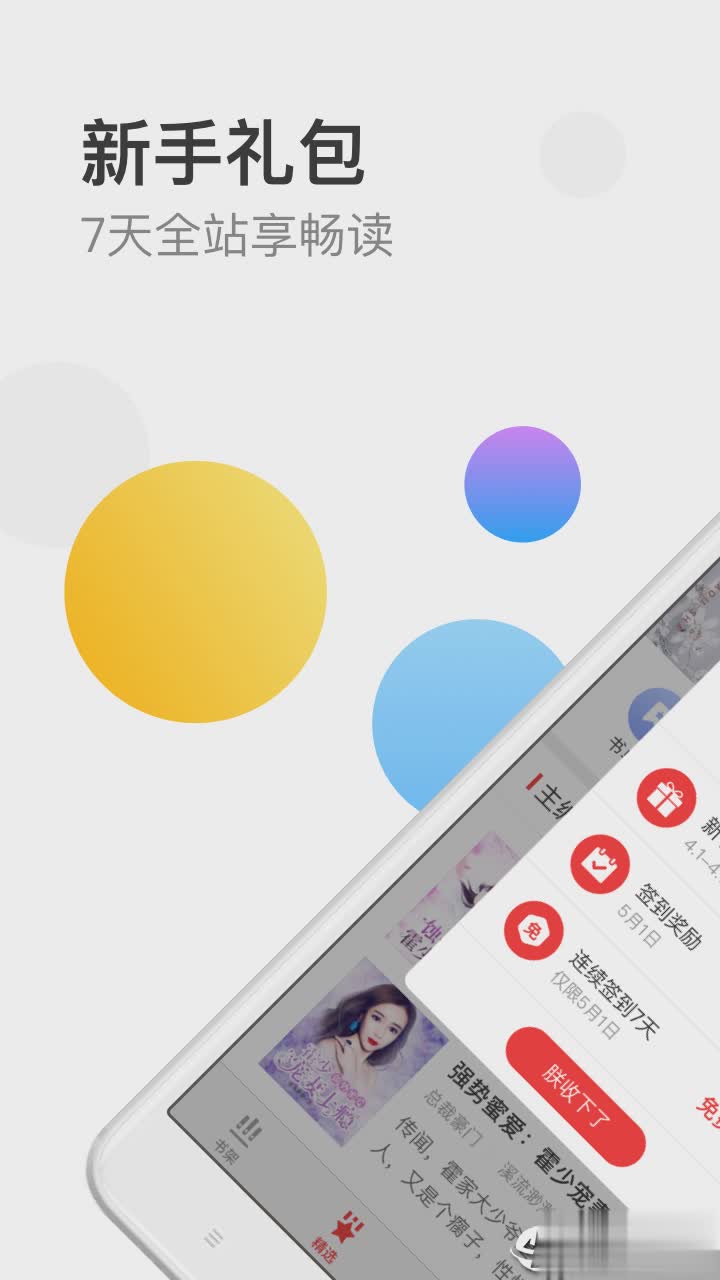 万读精品小说app(1)