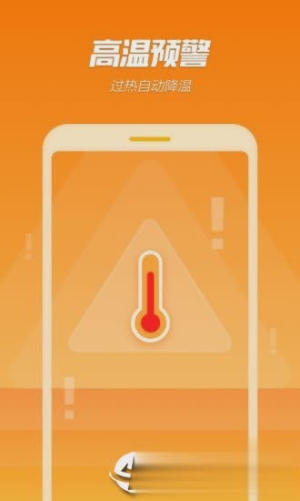 手机降温精灵app(3)