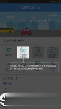 福建交通罚没(1)