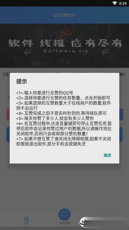 QQ互赞助手软件免费版(2)