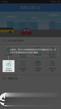 福建交通罚没(3)