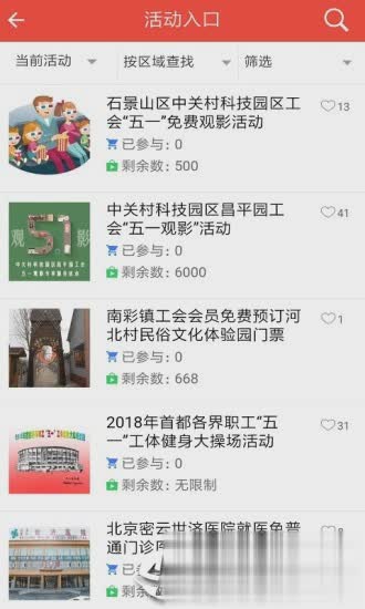 北京工会12351app(4)