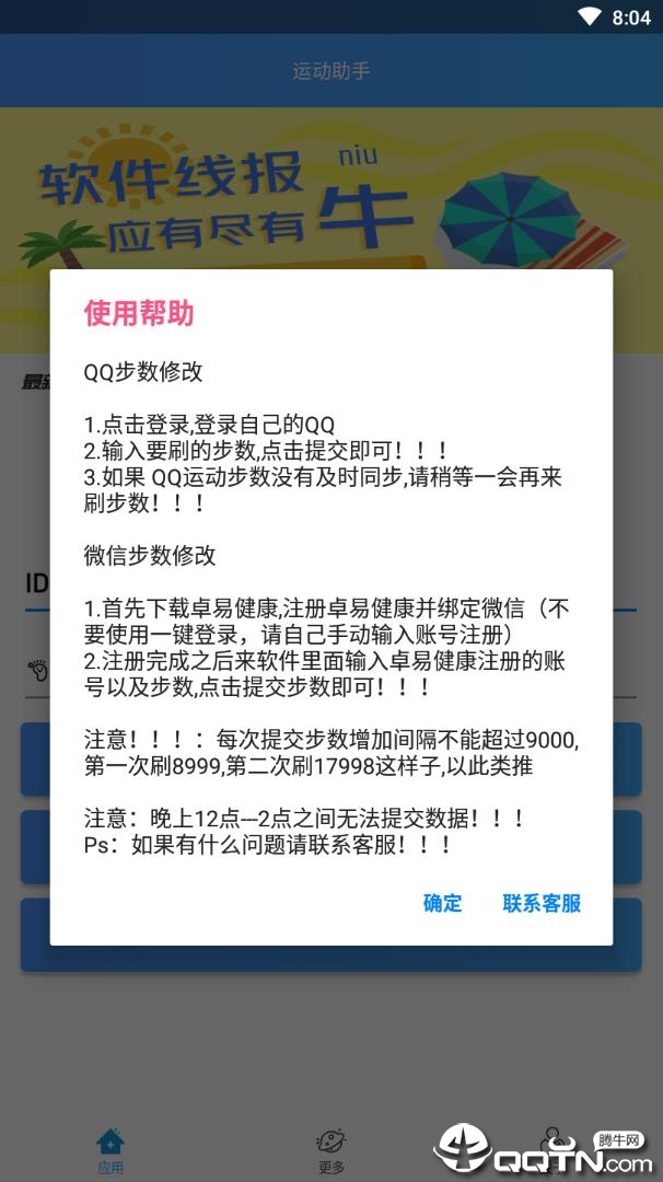 微信QQ运动助手(4)