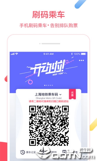 metro大都会app截图 (2)