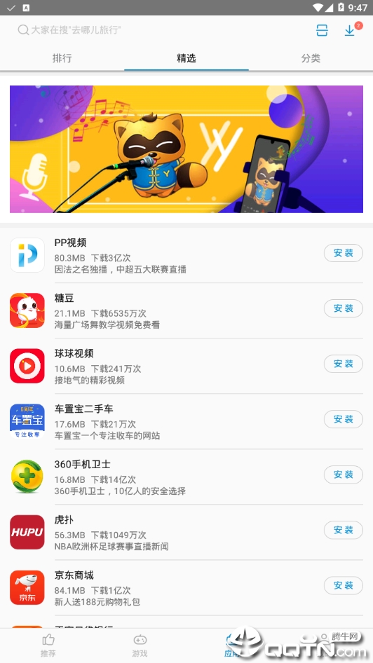 中兴应用商店(3)