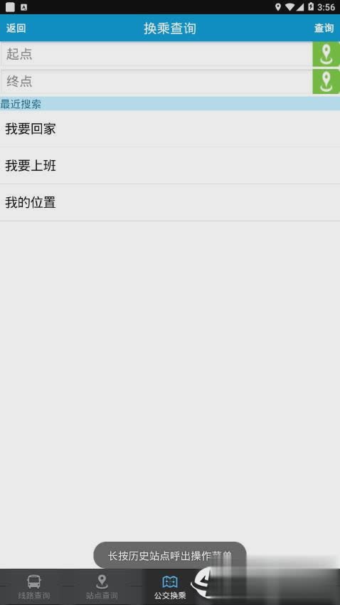 淮南掌上公交app2022版(4)