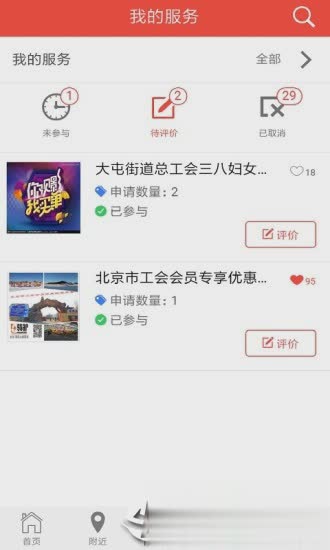 北京工会12351app(3)