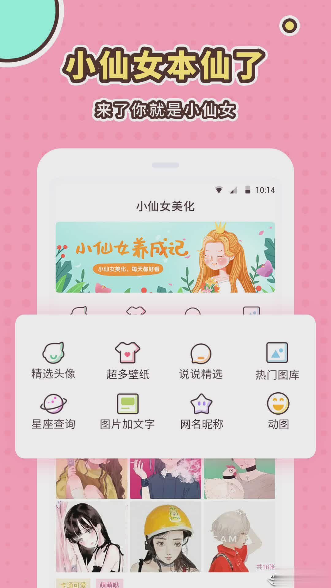 小仙女美化软件最新手机版(1)