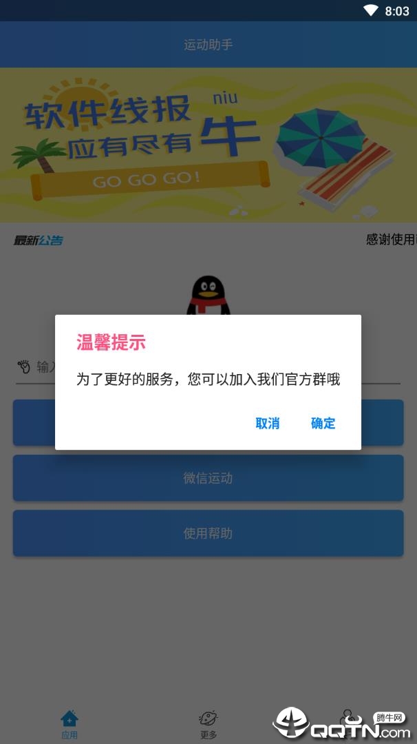 微信QQ运动助手(1)