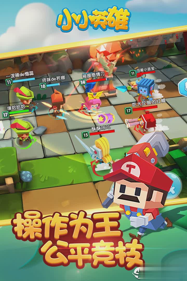 小小英雄手游(4)