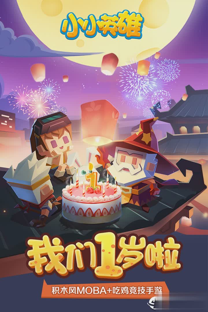 小小英雄手游(1)