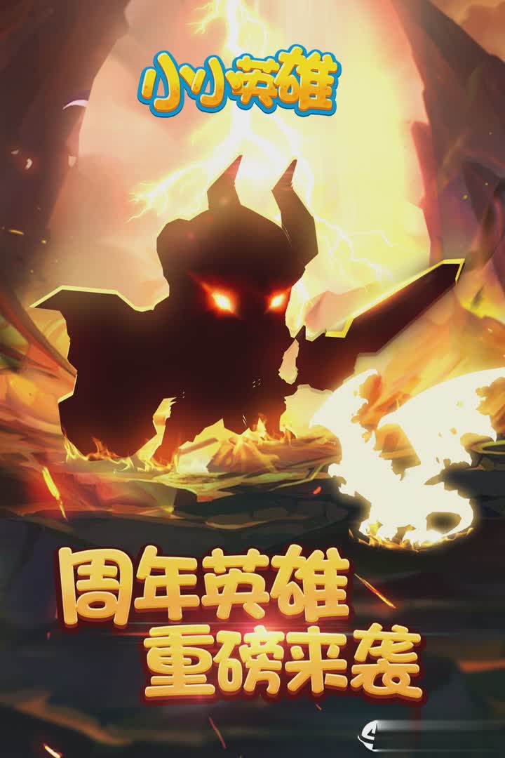 小小英雄手游(2)