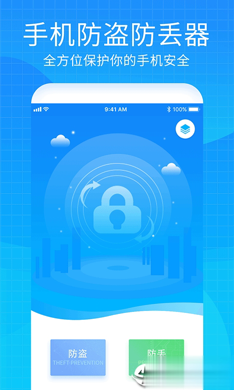 手机防盗防丢定位app(1)