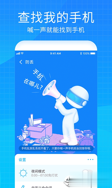 手机防盗防丢定位app(2)