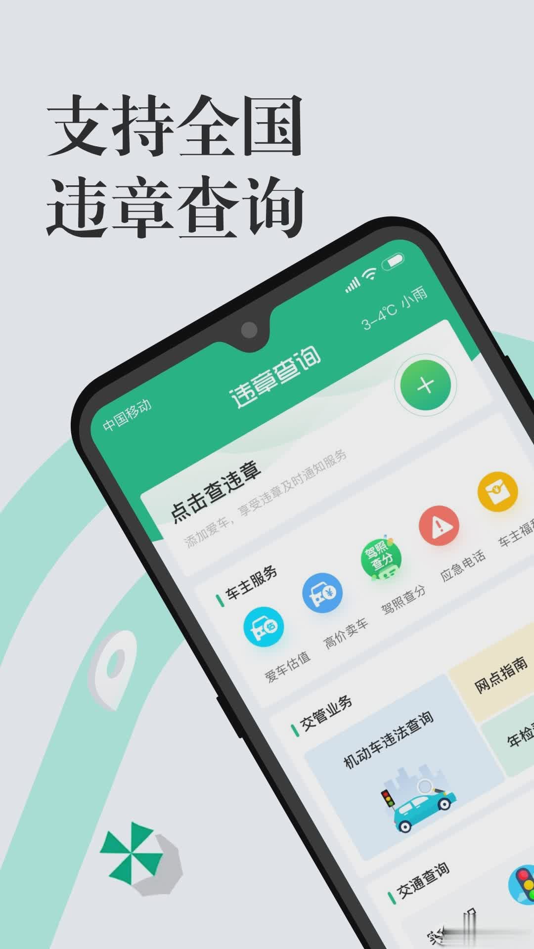 12123违章查询app(1)