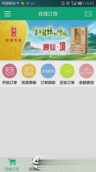 闽烟在线app(2)