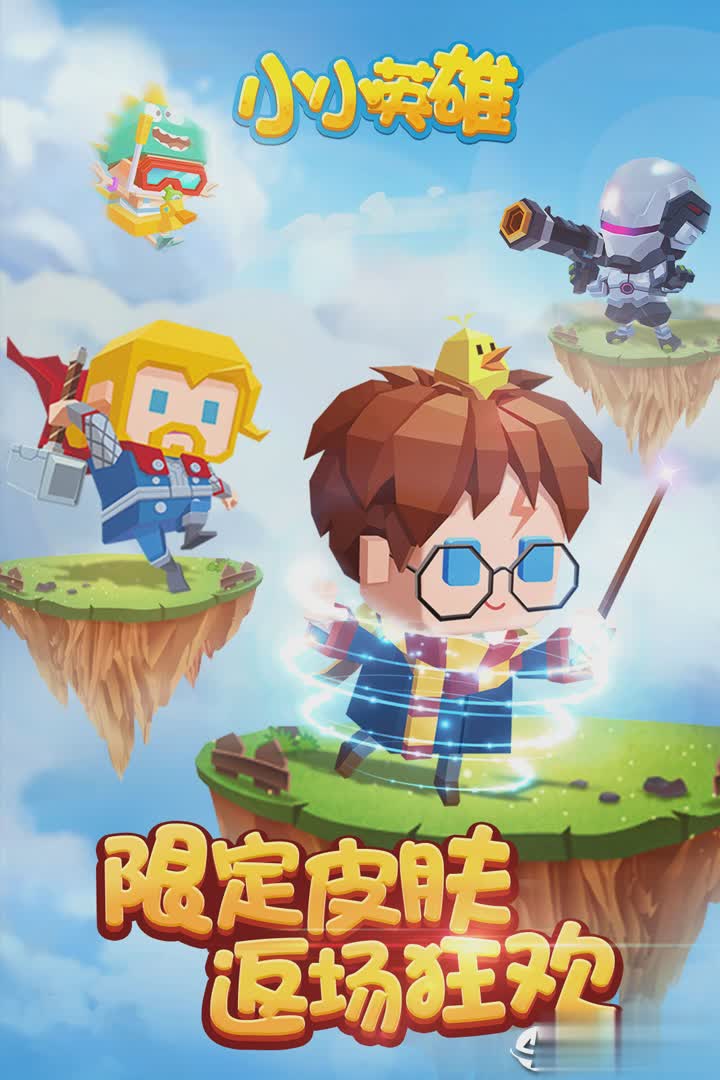 小小英雄手游(3)