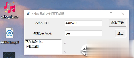 echo歌曲&封面器(1)