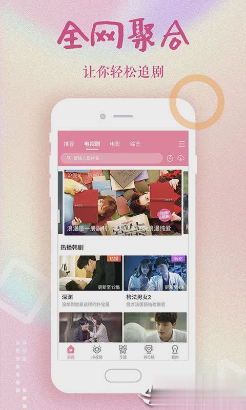 韩剧大全app(2)