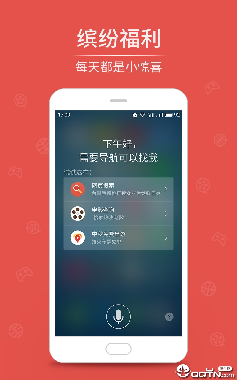 魅族语音app(3)